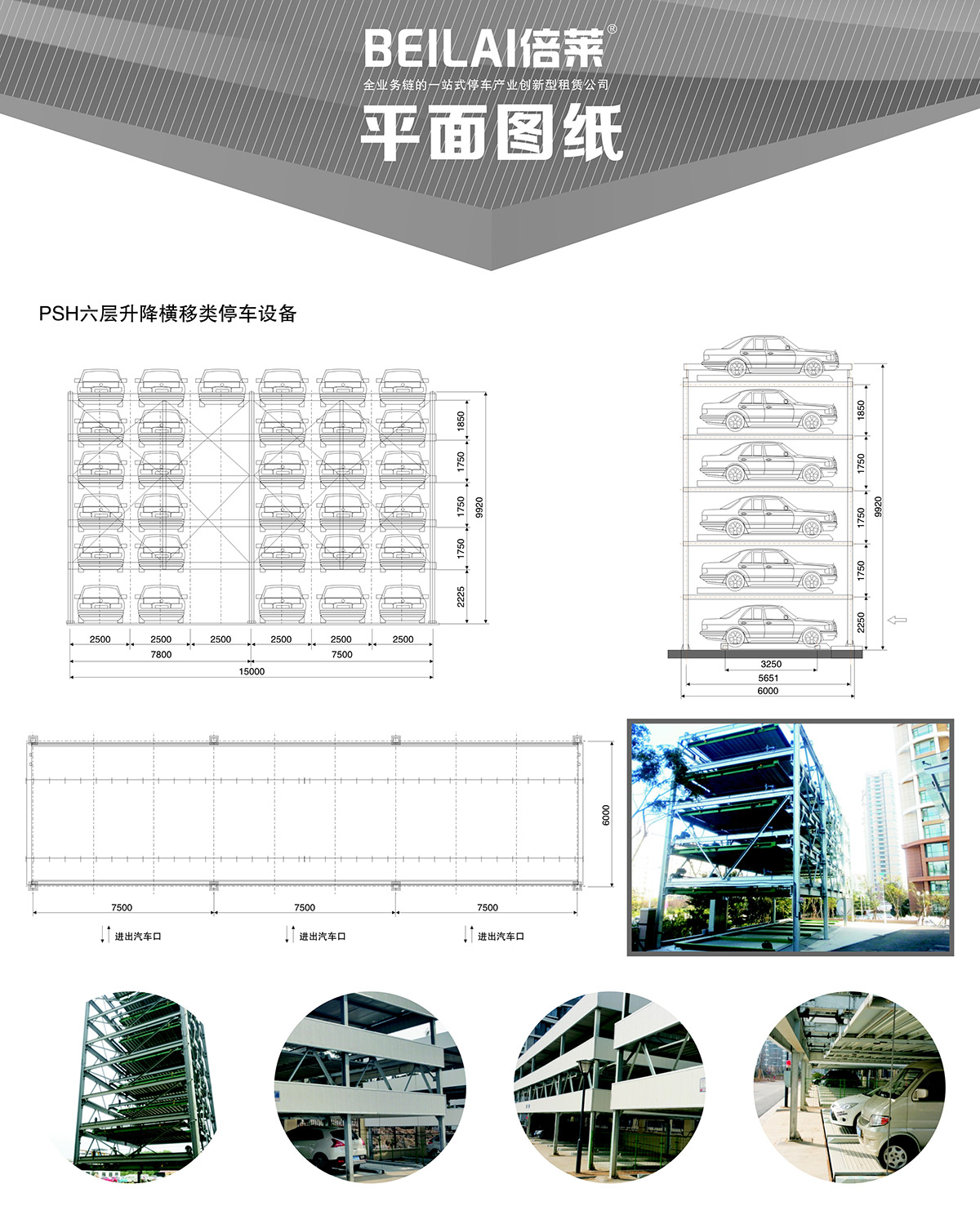 機(jī)械停車庫PSH6六層升降橫移立體停車平面圖紙.jpg