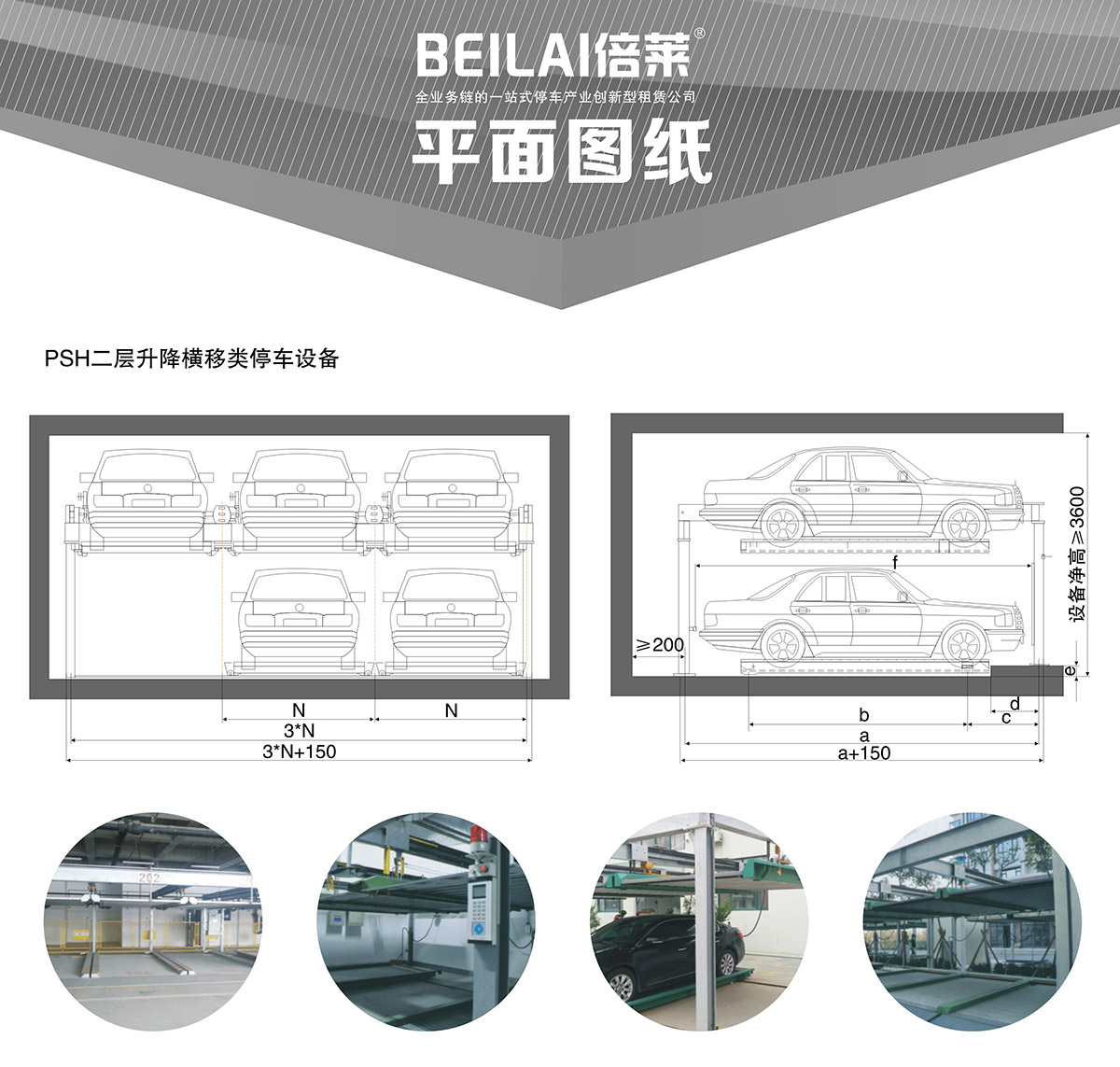 機械停車庫PSH2二層升降橫移立體停車平面圖紙.jpg