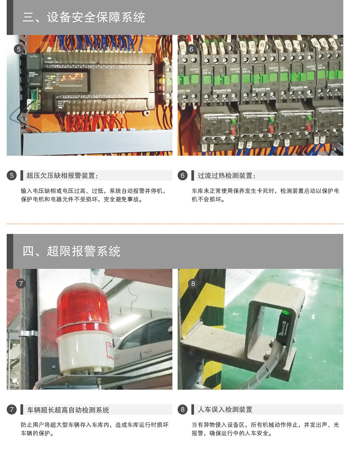 機械停車庫PSH升降橫移立體停車安全保障系統(tǒng).jpg