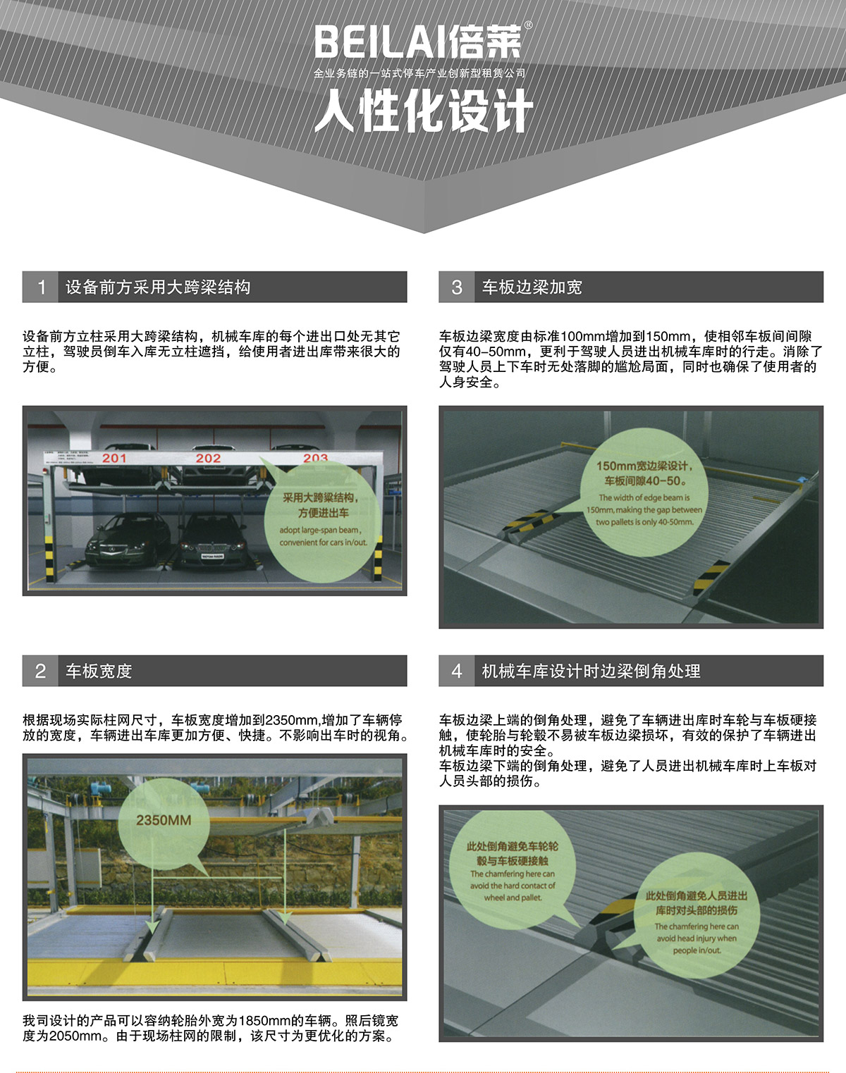 機械停車庫PSH升降橫移立體停車人性化設(shè)計.jpg